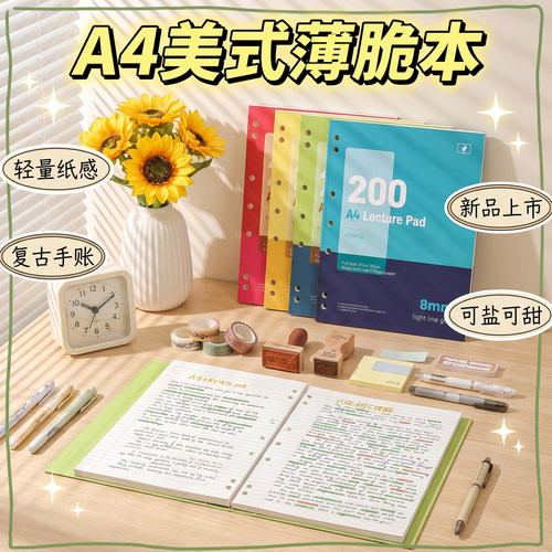 A4活页本外壳可拆卸美式薄脆本
