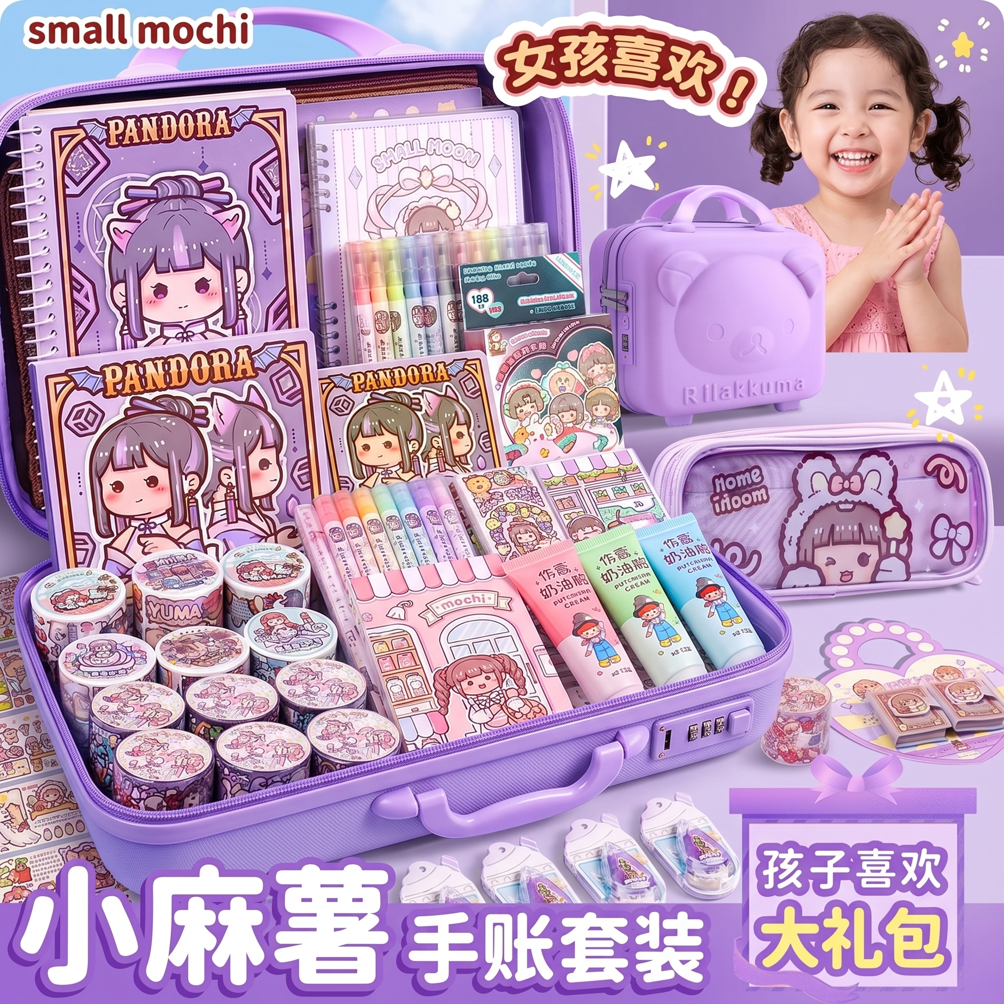 小麻薯奶油胶咕卡手账礼盒套装