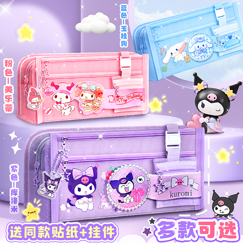 大容量笔袋库洛米小学生文具盒