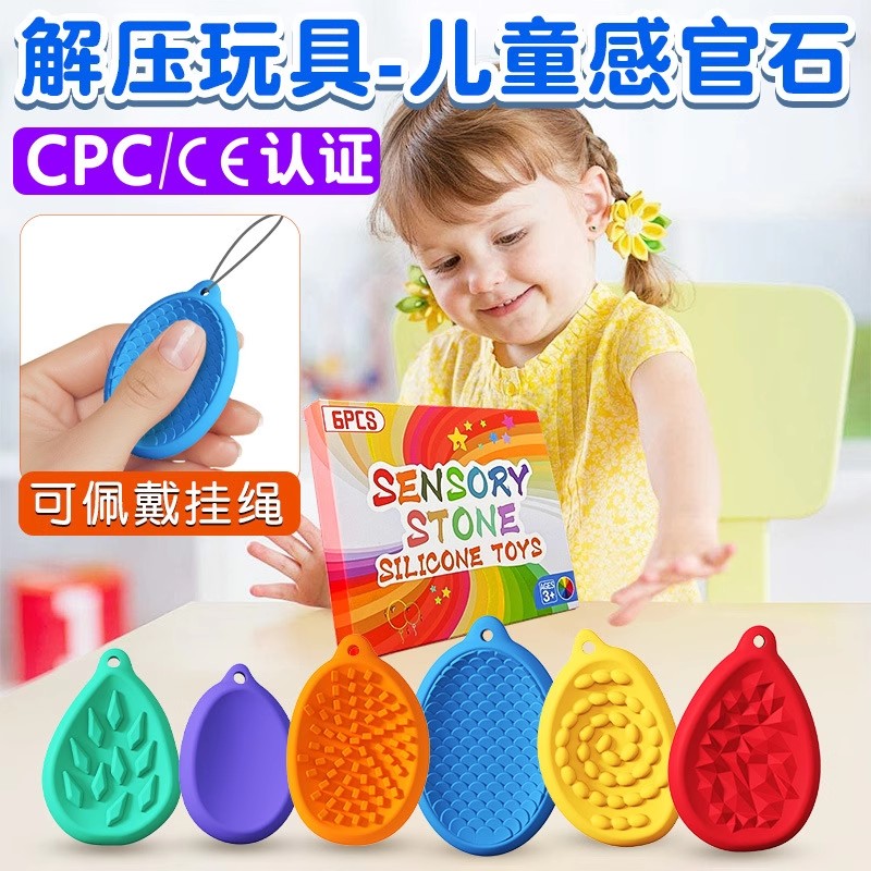 感官石adhd玩具硅胶专注豆