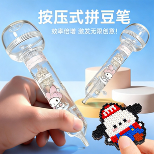 生煎包按压式拼豆笔透明手工diy拼豆2.6mm新手辅助工具省力可换仓