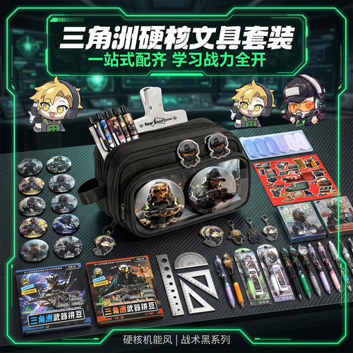 三角洲行动2026新款大容量笔袋