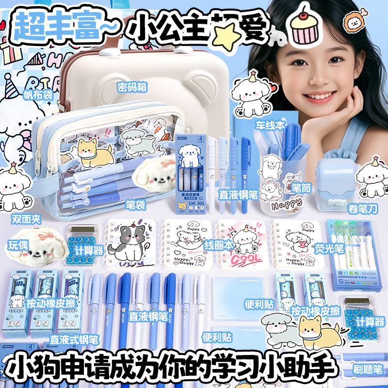 线条小狗文具套装礼盒学习用品入学必备女孩生日礼品初中开学礼物
