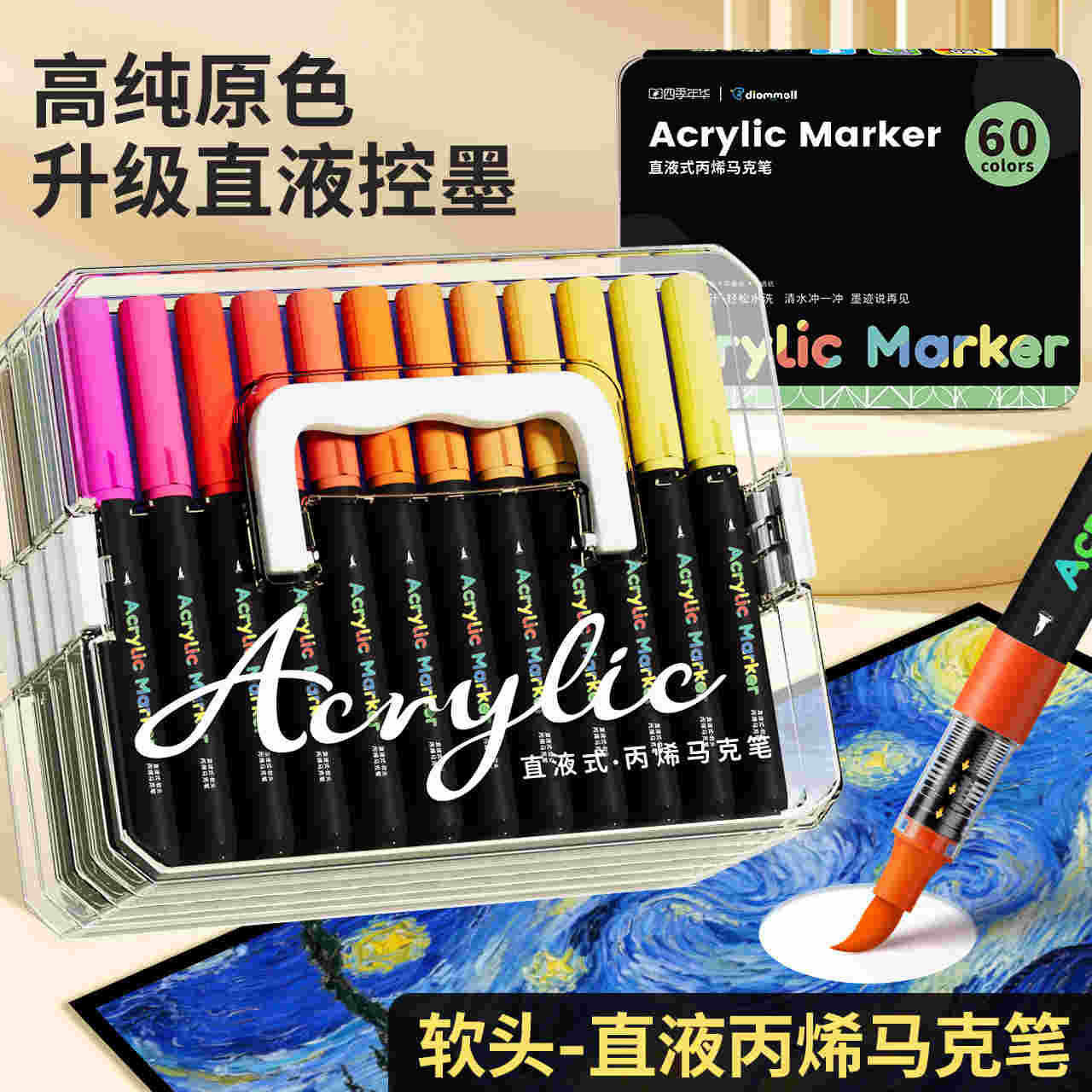 直液式丙烯马克笔绘画手账笔