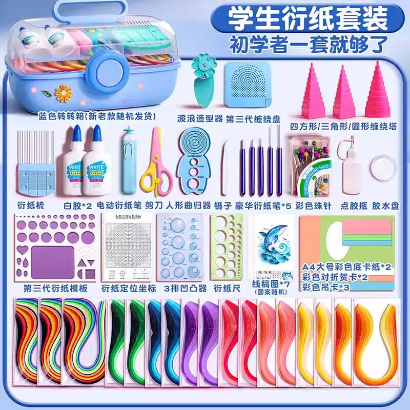 衍纸材料包套装初学者衍纸画手工diy工具衍纸纸条胶水学生纸艺电动笔镊子儿童彩色线稿图收纳盒衍纸梳卷纸器