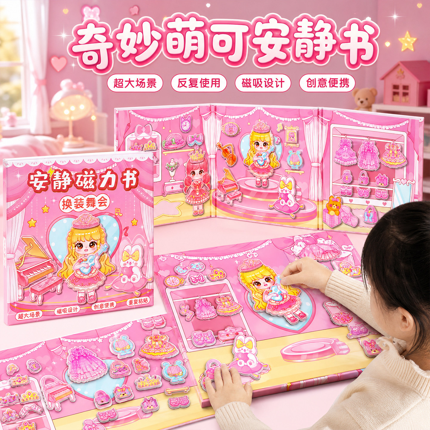 磁力公主换装安静书儿童女孩3-6岁幼儿园少女玩具生日礼物套装礼盒装新款可爱卡通高颜值贴纸书立体场景贴画
