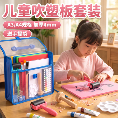 儿童加厚4mm吹塑纸板彩色套装