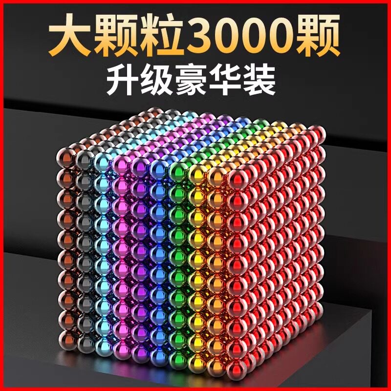 彩色磁力球1000颗益智解压玩具