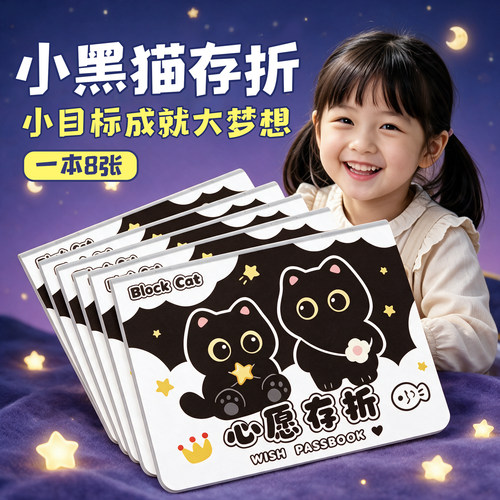 小黑猫可爱存折计划本