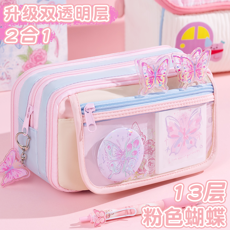 13层高颜值大容量蝴蝶笔袋