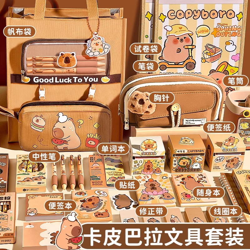 卡皮巴拉文具礼盒套装女孩礼物