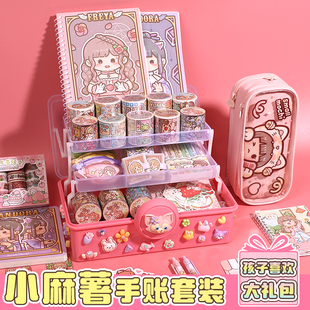小麻薯学生手帐套装手账礼盒新款贴纸胶带整卷手工贴纸分装随心配全套手账本本子女孩儿童少女可爱新年礼物