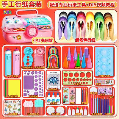 手工diy衍纸材料包套装