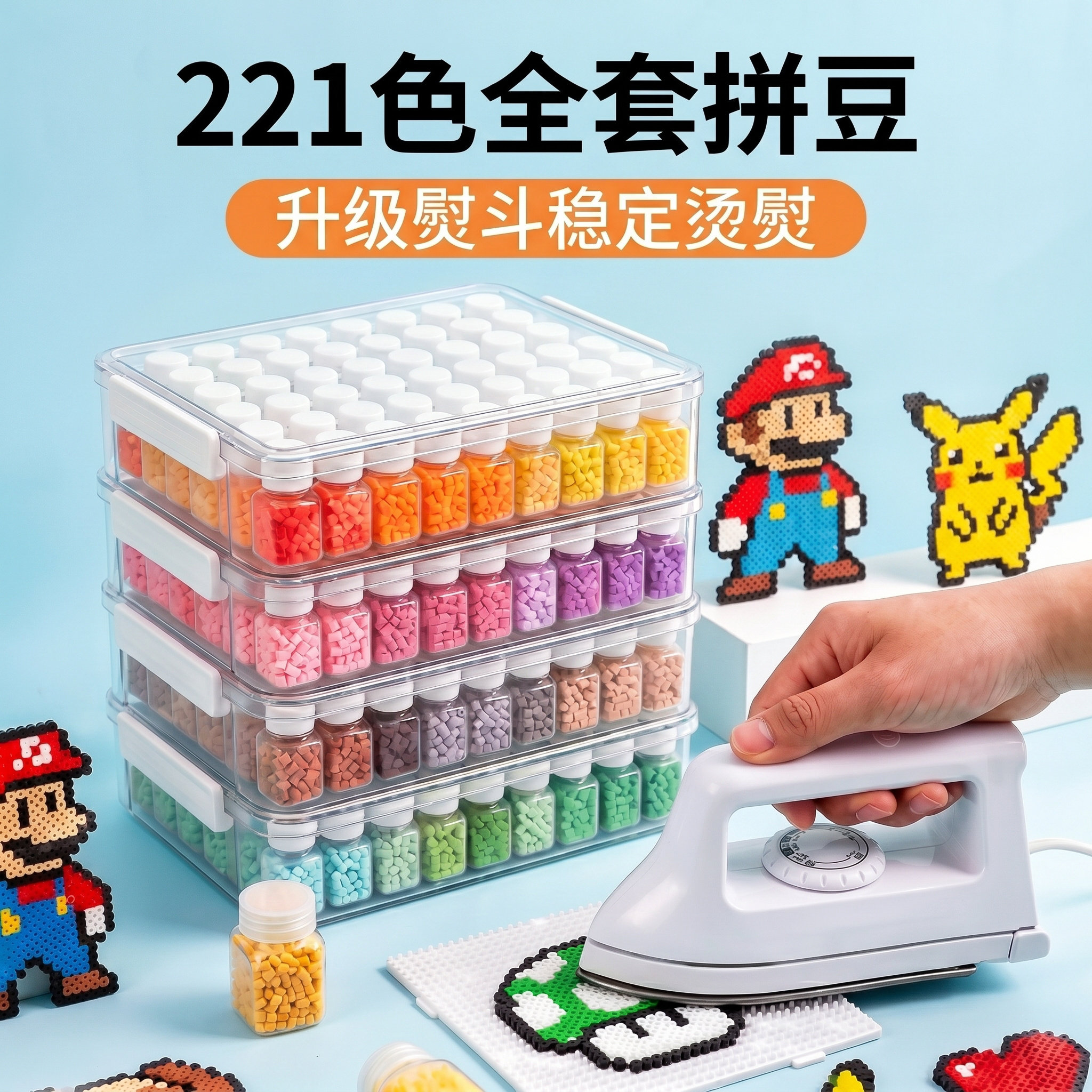 拼豆豆DIY全色系221色材料包