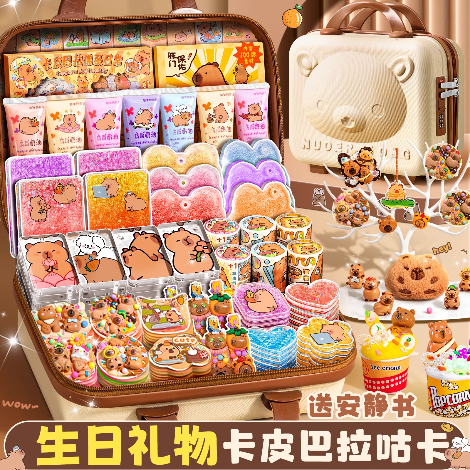 卡皮巴拉奶油胶咕卡套装儿童玩具