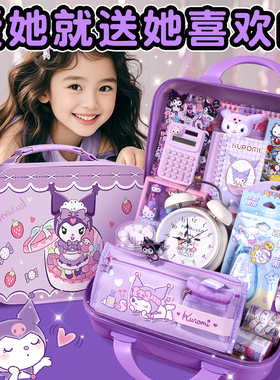 库洛米文具套装3d密码箱一年级女孩生日礼物紫色卡通手提箱小学生儿童玩具学习用品大礼包开学礼物入学套装
