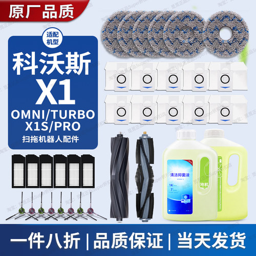 科沃斯X1系列全配件一站选购