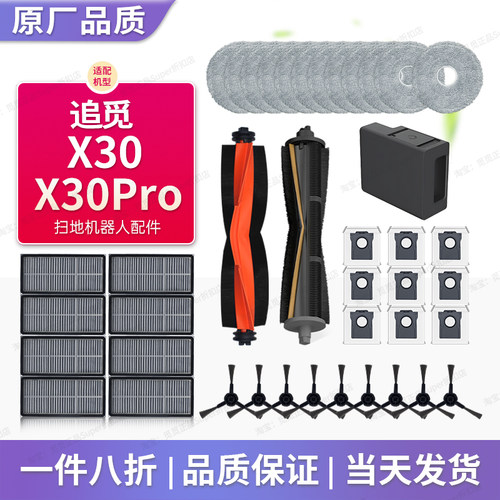 配追觅X30/X30Pro耗材扫地机器人配件滚边刷滤网抹布清洁液剂尘袋