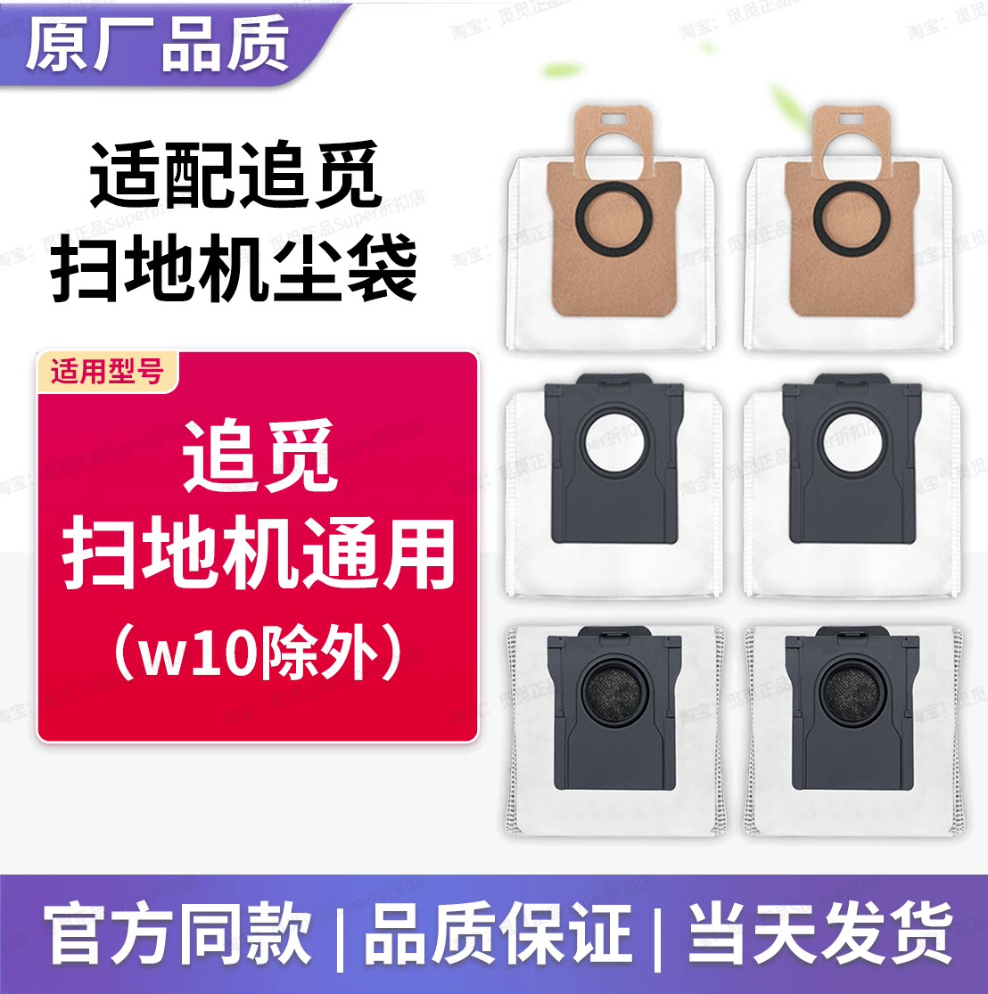 【适配追觅集尘袋除w10外通用】图片