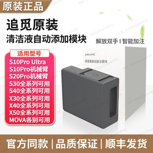 追觅自动清洁液模块（原装正品）