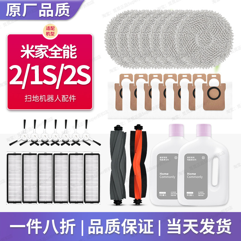 适用小米米家全能2/1S/2S扫地机配件边滚刷拖抹布尘袋滤芯割毛刷