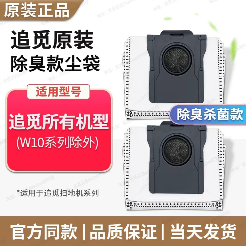 追觅扫地机原装集尘袋 X40/S50/S30/S40系列通用配件袋尘袋耗材图片