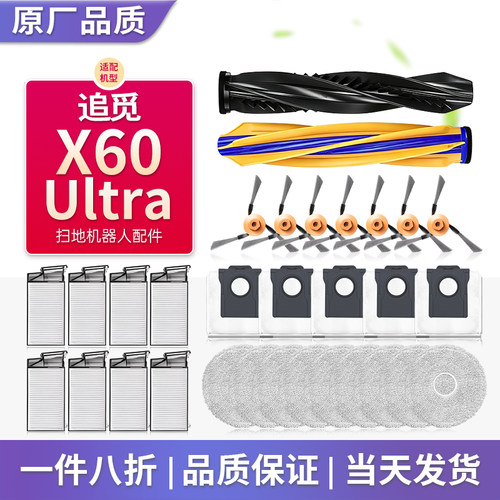 配追觅dreame X60 Ultra扫地机配件耗材主刷滤网抹布集尘袋清洁液
