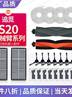 配追觅S20Pro配件扫拖地机器人耗材滚刷边刷抹布尘袋清洁液魔术贴