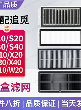 配追觅扫地机滤网滤芯配件S10S20S30S40 X10X20X30X40X50尘盒滤网