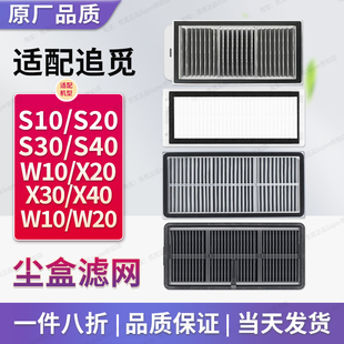 配追觅扫地机滤网滤芯配件S10S20S30S40 X10X20X30X40X50尘盒滤网