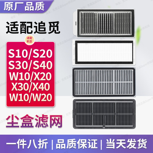 配追觅扫地机滤网滤芯配件S10S20S30S40 X10X20X30X40X50尘盒滤网
