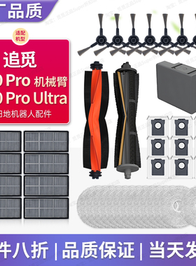 配追觅S10ProUltra配件扫地机器人耗材S10PU滚边刷滤网抹布尘洁液