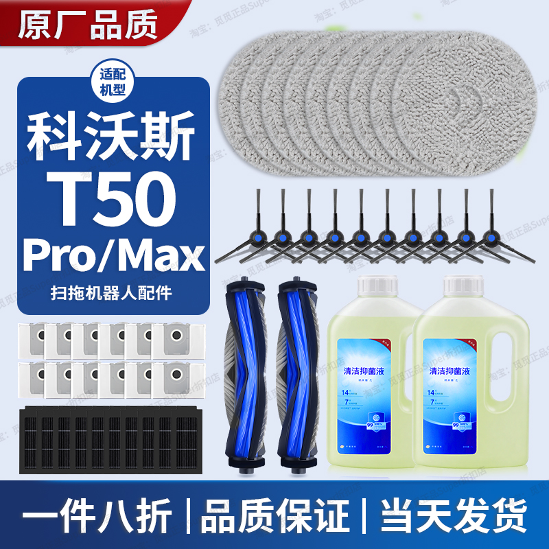 适用于科沃斯T50PRO扫地机配件T50PRO/MAX拖抹布滤芯滚边刷集尘袋