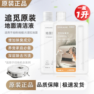 【追觅原装】地面清洁液1L 扫地机器人系列原厂专用清洁液清洁剂