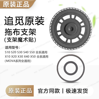 追觅扫地机拖抹布支架配件支架魔术贴配件W、S、X、MOVA 系列通用