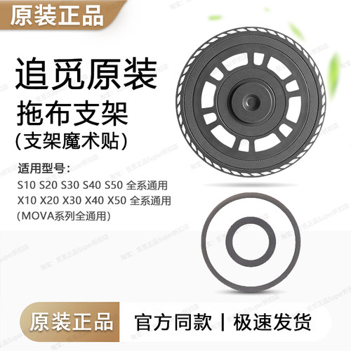 追觅扫地机拖抹布支架配件支架魔术贴配件W、S、X、MOVA 系列通用