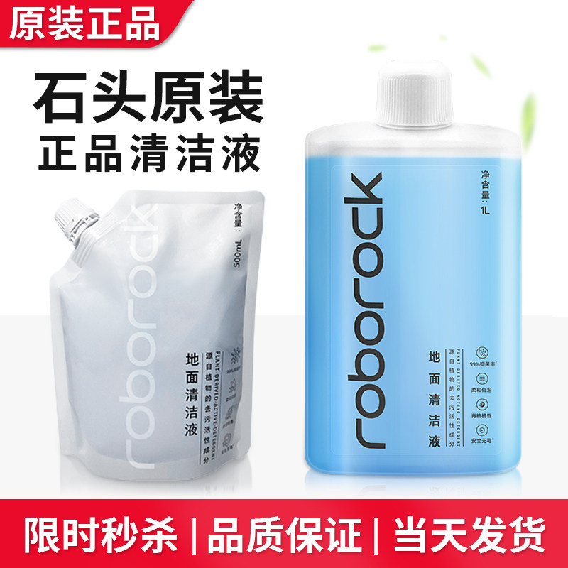 【原装】石头地面清洁液 扫地机配件洗地机专用原厂清洁剂地板,生活电器,扫地机配件/耗材,淘宝优惠券,粉丝福利购,淘宝优惠卷