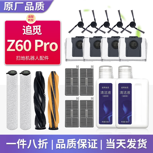 适用追觅MOVA扫地机器人Z60 Pro配件边刷滚筒抹布滤网尘袋清洁液