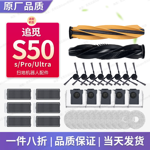 配追觅S50Pro/S50Ultra扫地机配件耗材S50sPro主刷滤网抹布集尘袋
