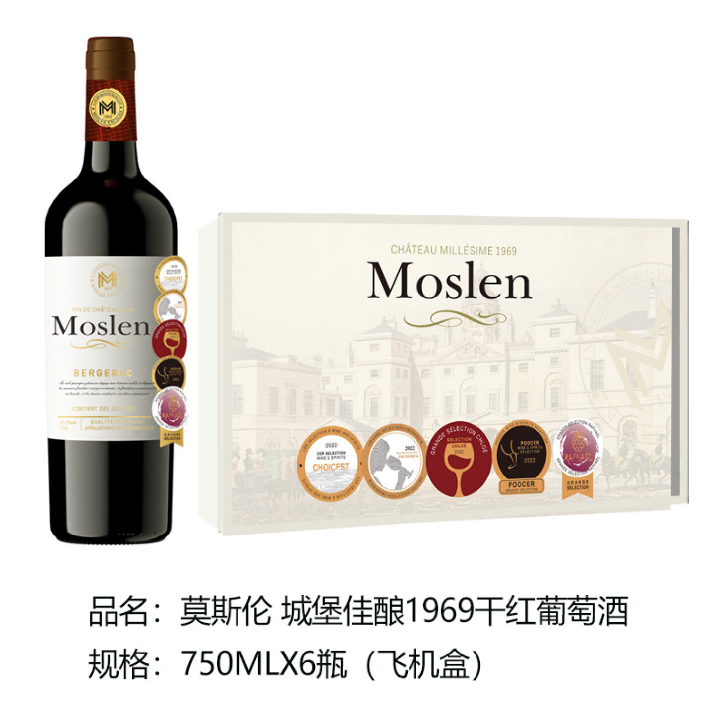 实惠口粮酒莫斯伦城堡佳酿干红葡萄酒法国进口整箱六支装口感偏甜