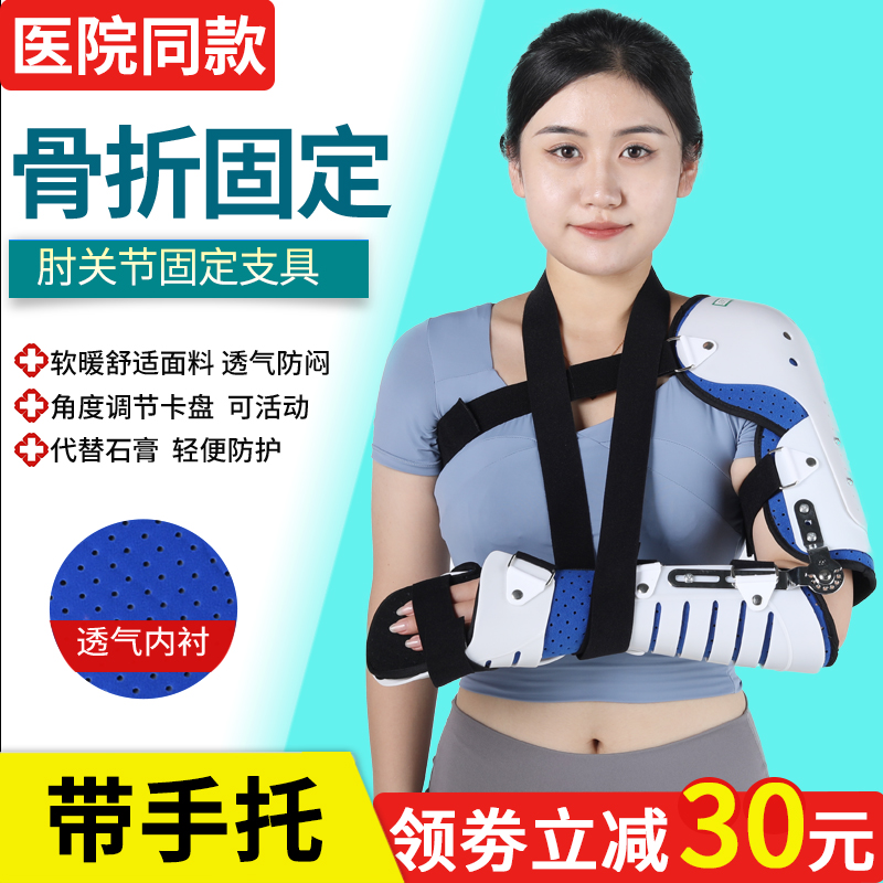 可调护肘护手腕固定支具