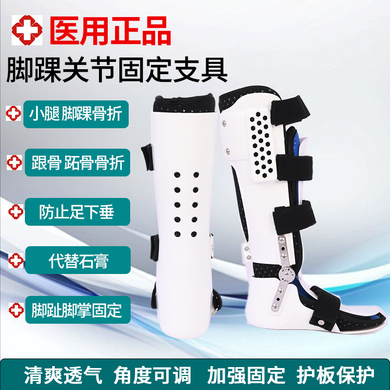 踝关节固定支具脚踝扭伤跖骨跟骨骨折跟腱矫正足托行走护具石膏鞋