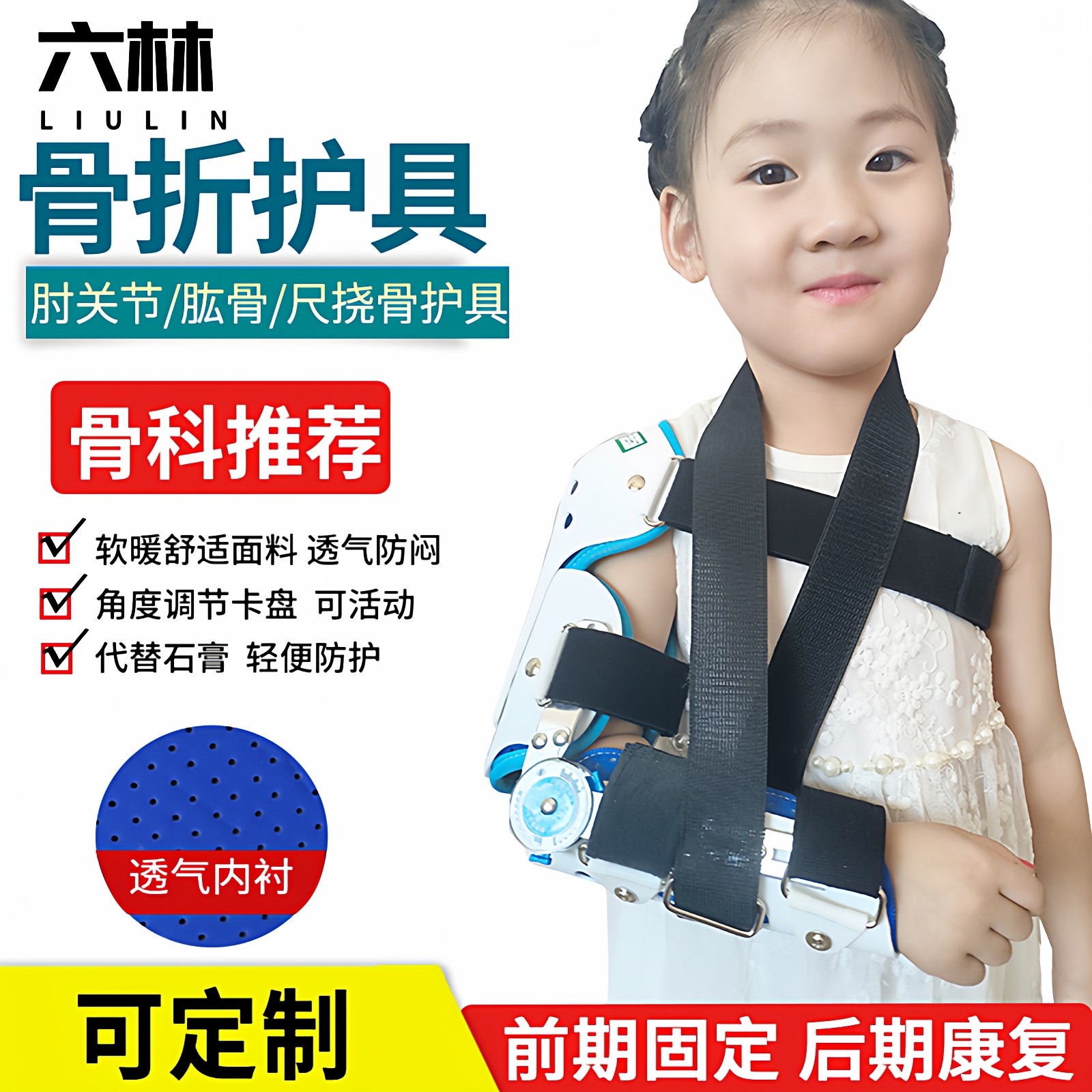 家用儿童可调试肩肘关节固定支具手前臂术后尺挠肱骨骨折护具支架
