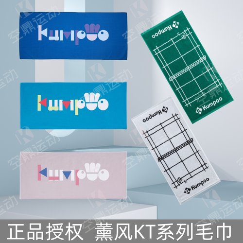 薰风运动毛巾吸汗速干擦汗巾