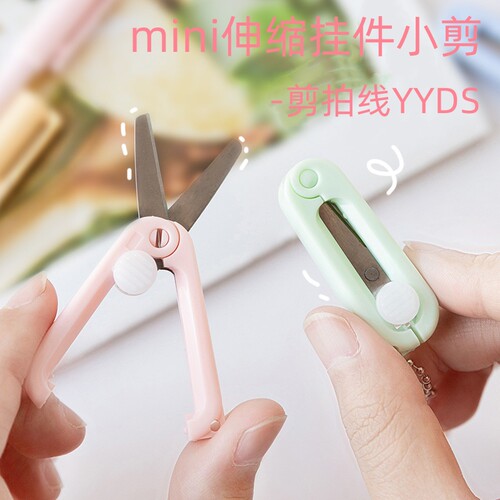mini伸缩可爱小剪刀挂件