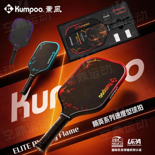 薰风T700碳纤维匹克球拍UPA认证
