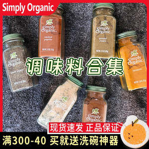 simply organic有机欧芹 迷迭香 卡宴辣椒 罗勒西餐调料香料0添加