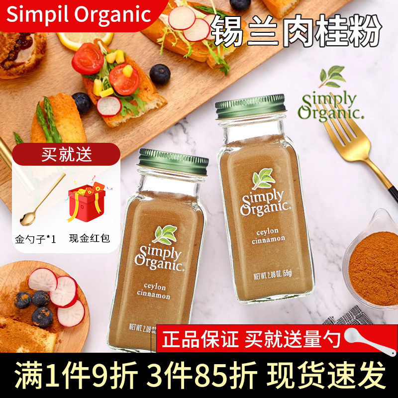 Simply锡兰肉桂粉烘焙冲饮