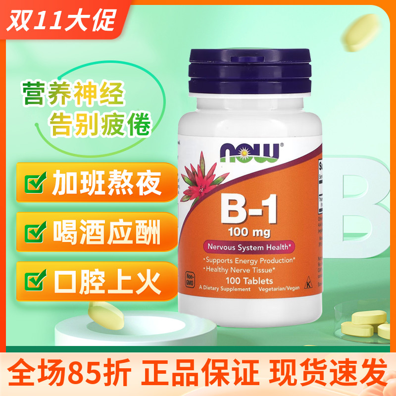 now维生素B1片助力消化祛脚臭