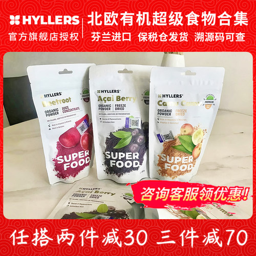 hyllers冲饮粉合集保税仓发货
